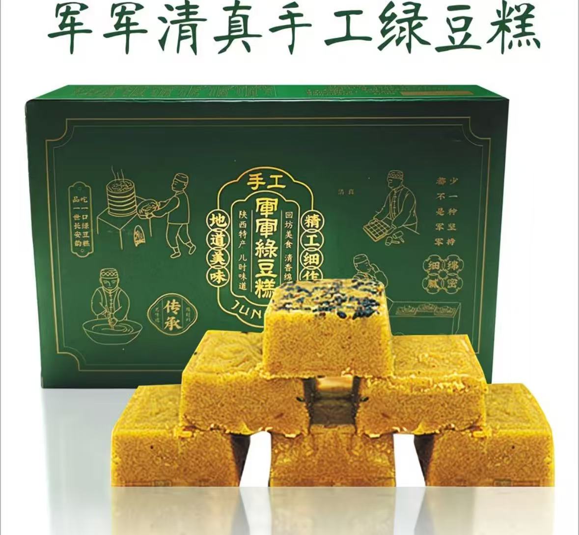 西安一の緑豆ケーキ(アンカー開発)