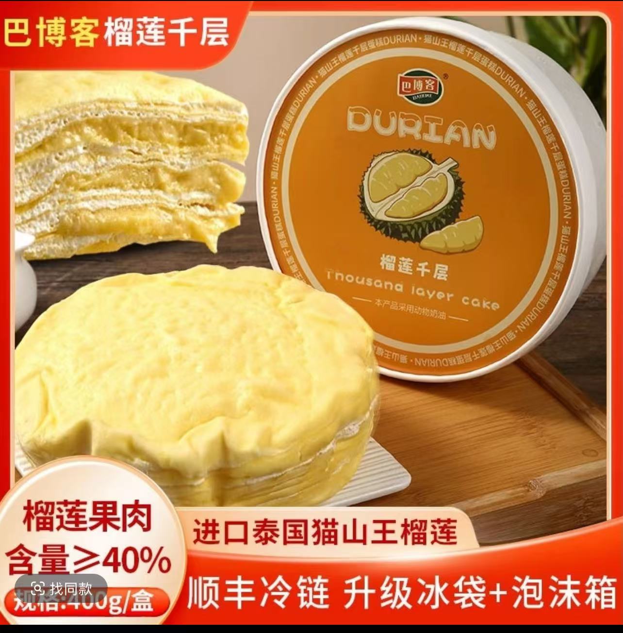 Durian Thousand Layers(Anchor development)