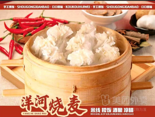 Chinese shao mai(Anchor development)