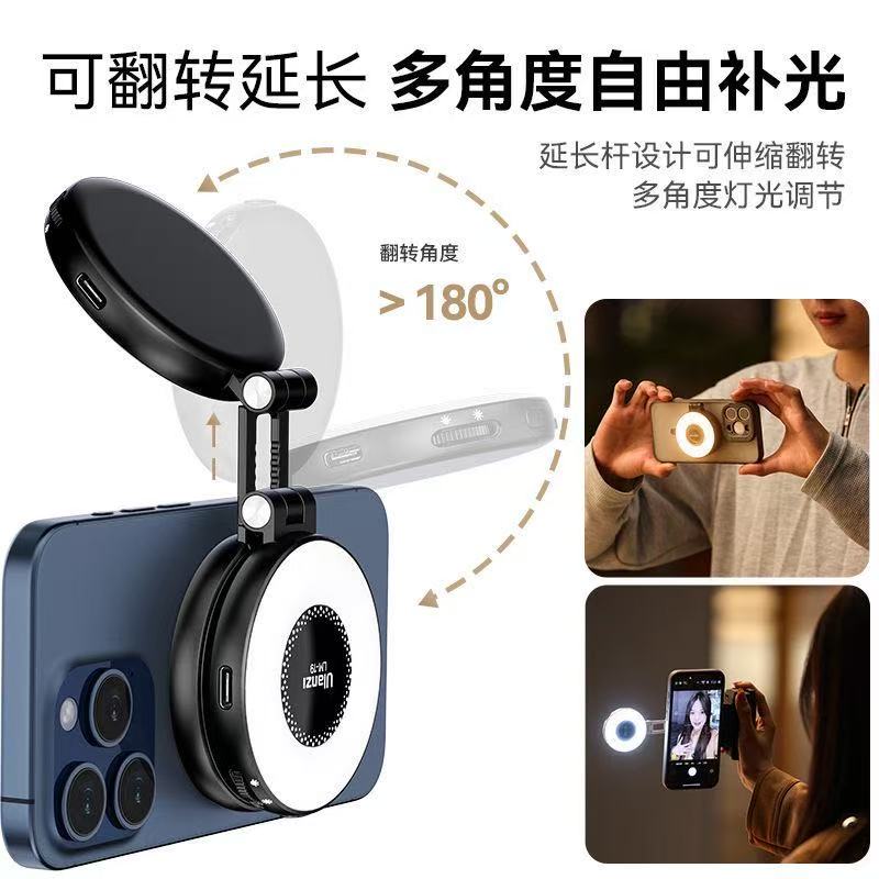 Mobile phone fill light(Anchor development)